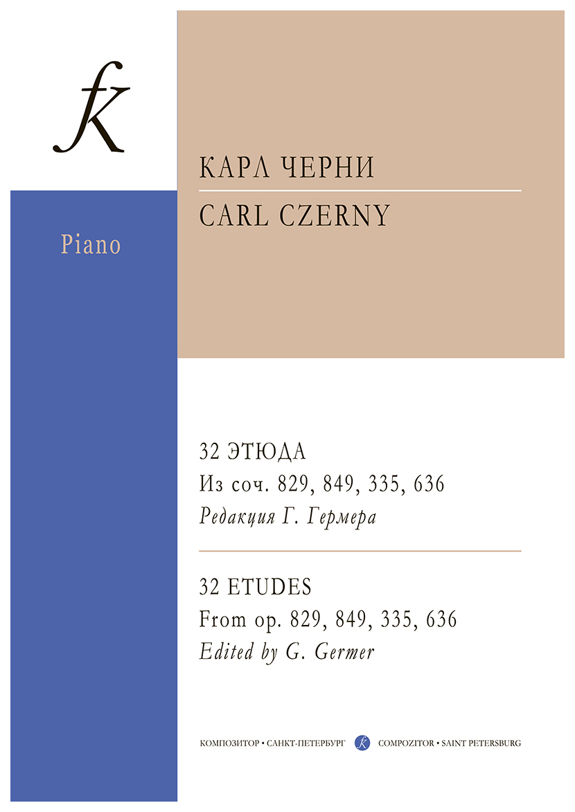 

Черни – Гермер 32 этюда (ср. и ст. кл.). Для ф-но, издательство «Композитор»