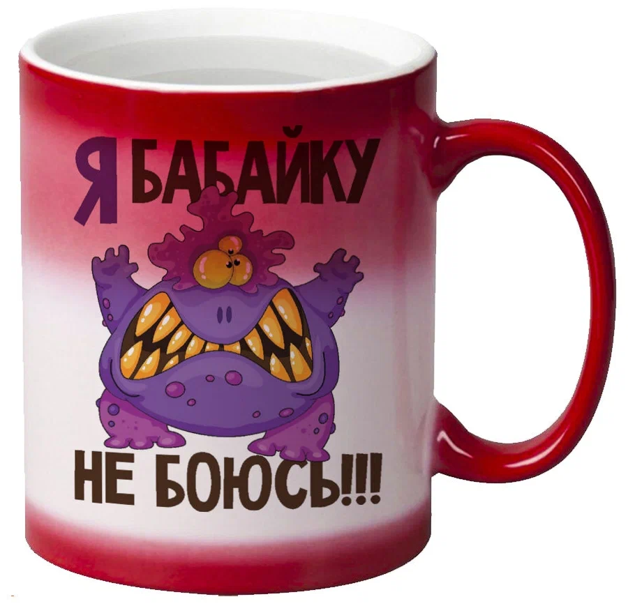 

Кружка CoolPodarok Я бабайку не боюсь