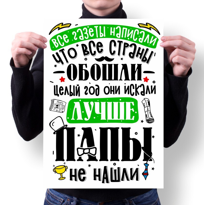 

Плакат MIGOM А2 Принт День Папы подарок Папе - 1, А2 Принт "День Папы, подарок Папе" - 1