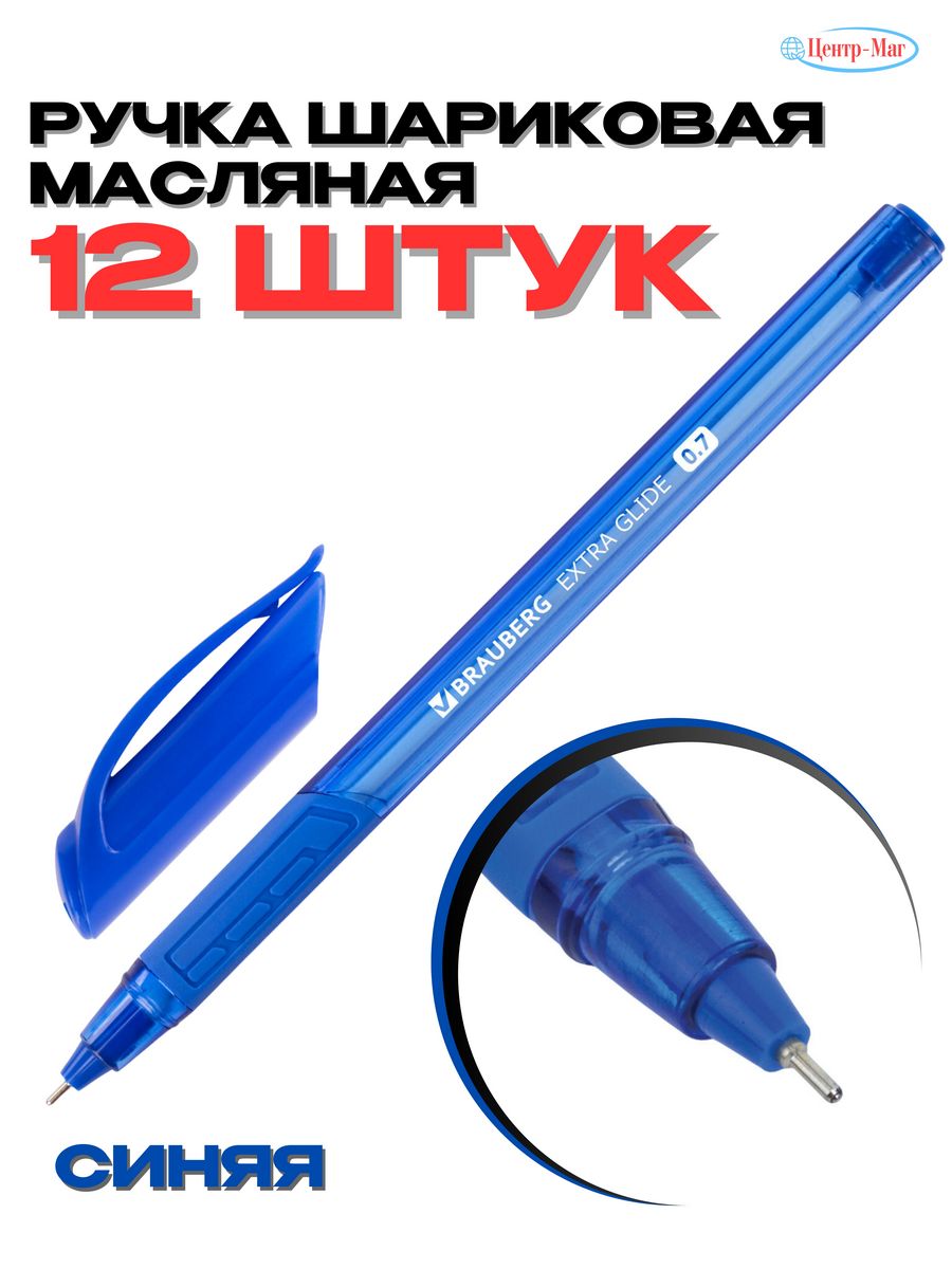 

Ручки Brauberg масляные 12 шт