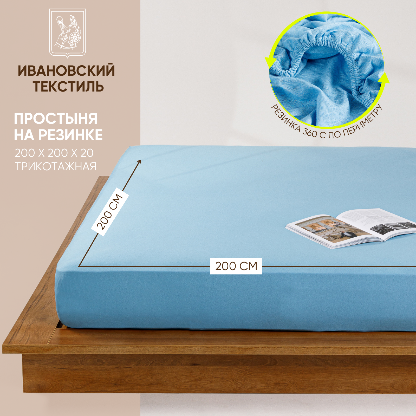 

Простыня на резинке трикотажная 200х200х20 Ночь Нежна Голубая, кулирка