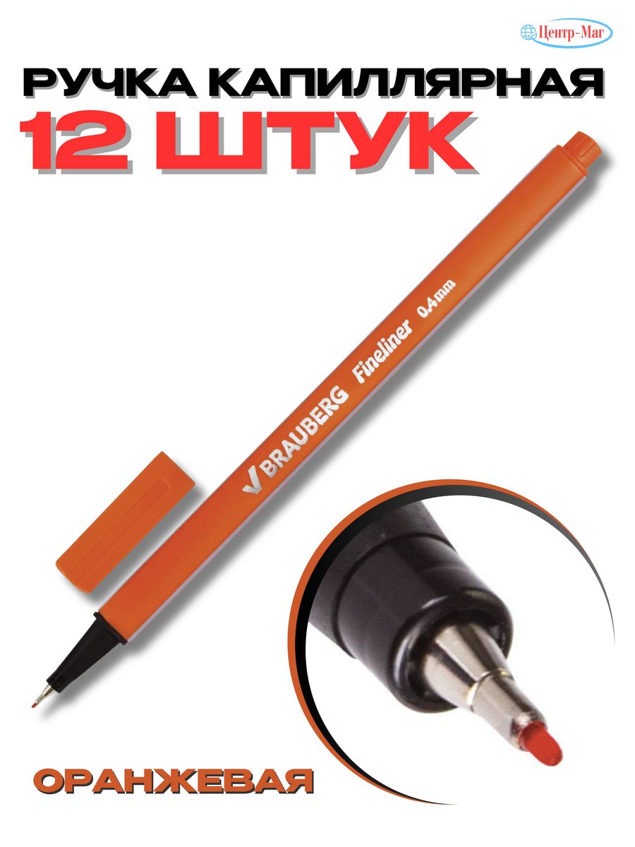 

Ручки Brauberg линеры 12 шт
