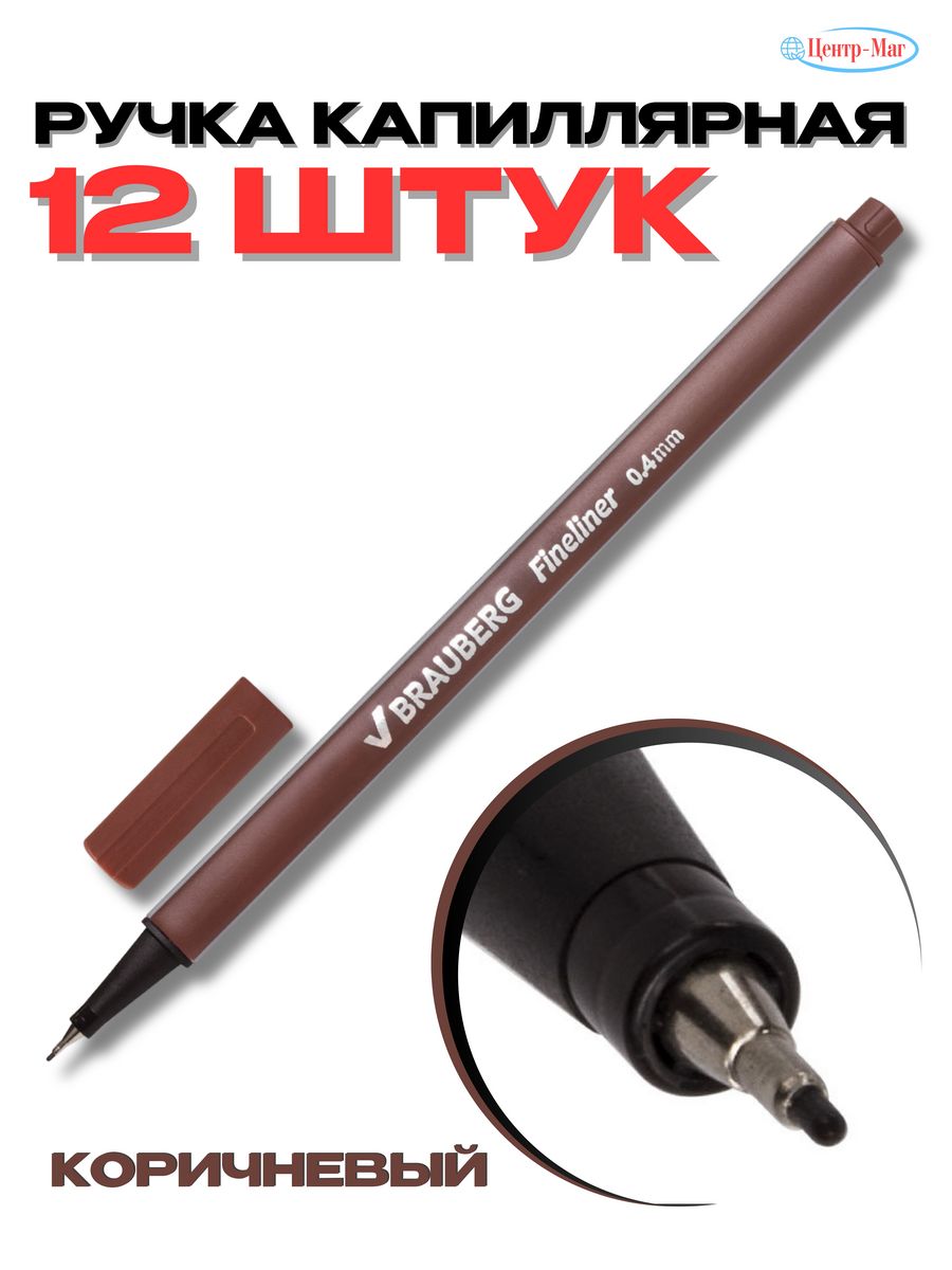 

Ручки Brauberg линеры 12 шт