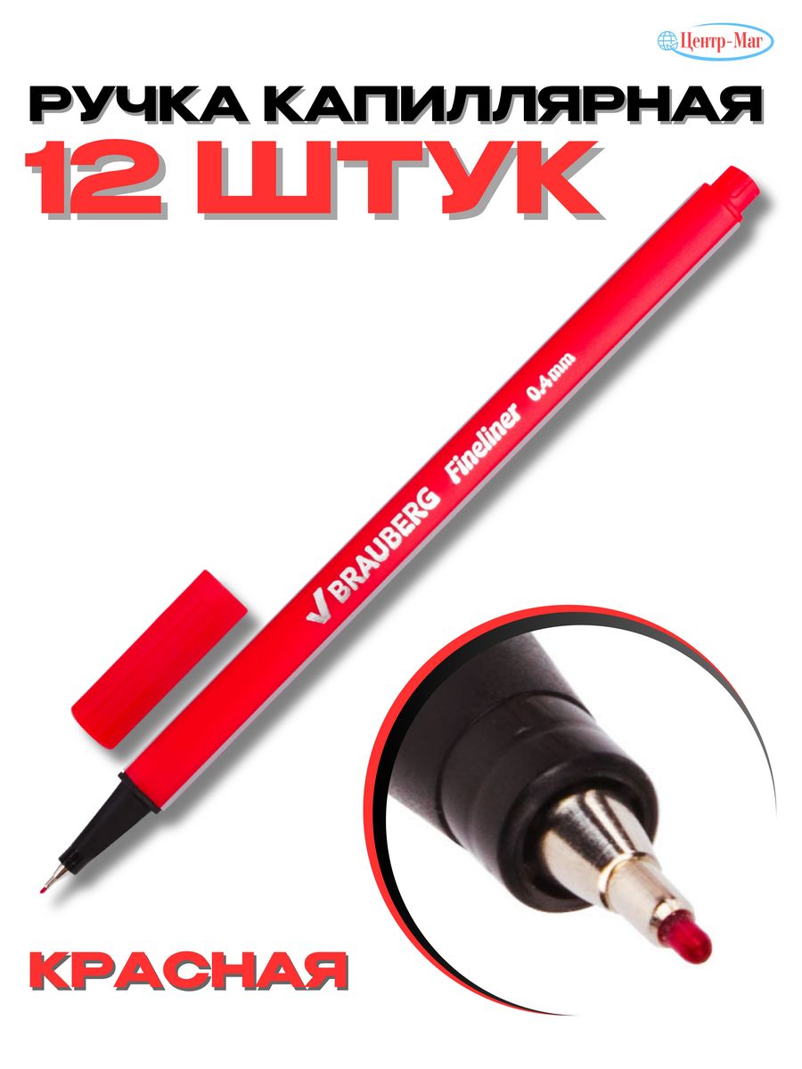 

Ручки Brauberg линеры 12 шт