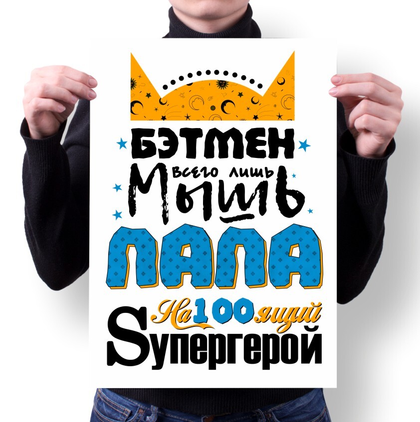 

Плакат MIGOM А3 Принт День Папы подарок Папе - 7, А3 Принт "День Папы, подарок Папе" - 7