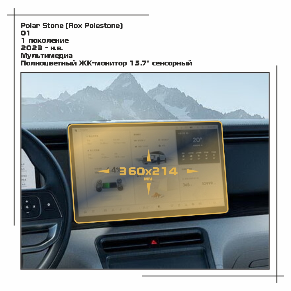 

Пленка ES для О1 - Мультимедиа - глянцевая - GP-PS-01-02, Прозрачный, Polar Stone (Rox Polestone)