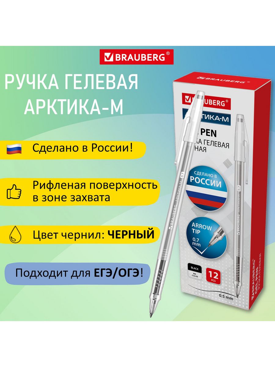 

Ручки Brauberg гелевые 12 шт