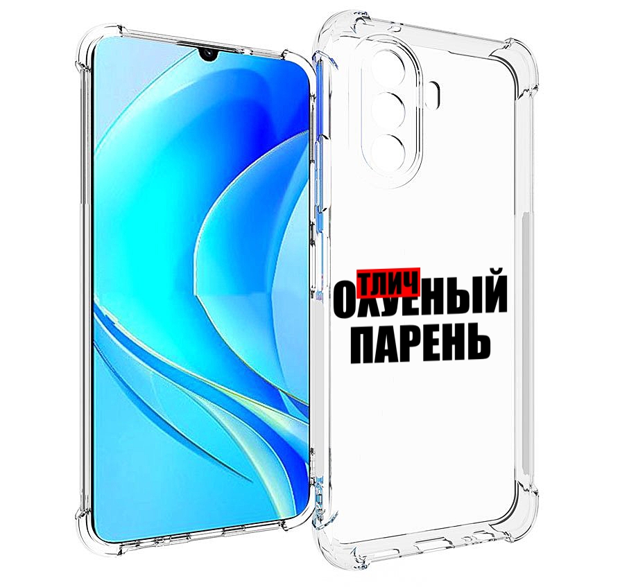 

Чехол MyPads Отличный-парень для Huawei Nova Y70 / Nova Y70 Plus (MGA-LX9N), Прозрачный, Tocco