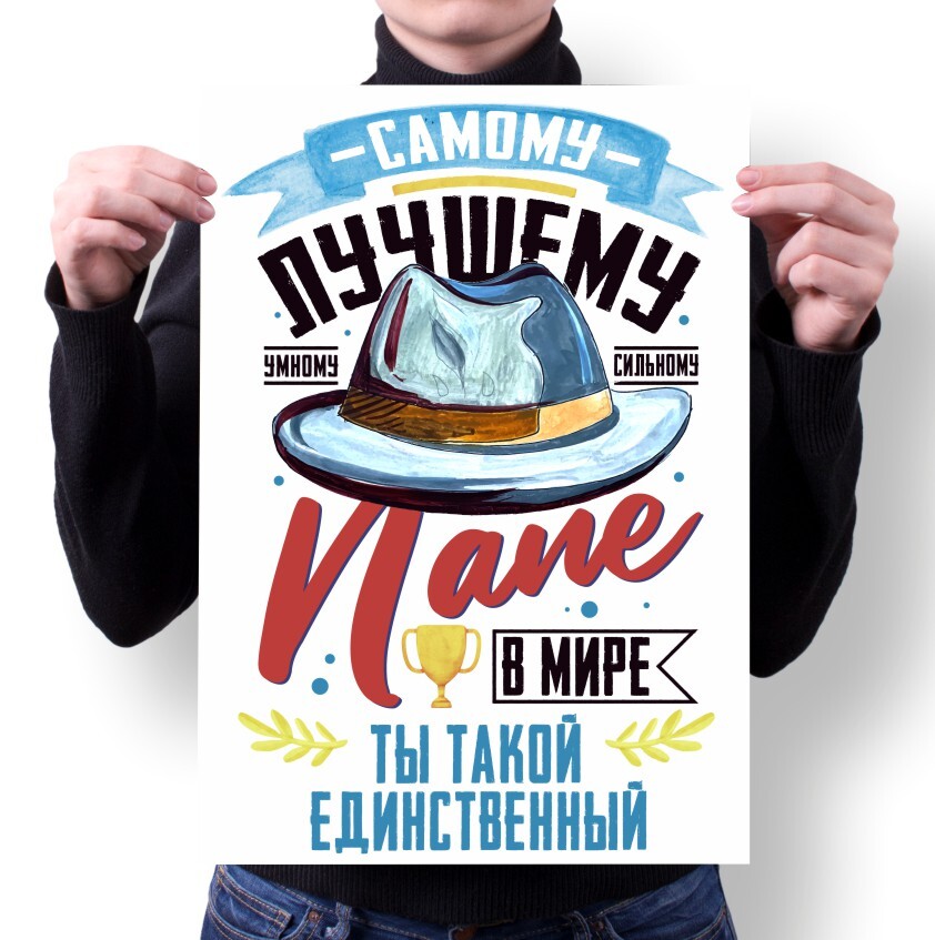 

Плакат MIGOM А4 Принт День Папы подарок Папе - 13, А4 Принт "День Папы, подарок Папе" - 13