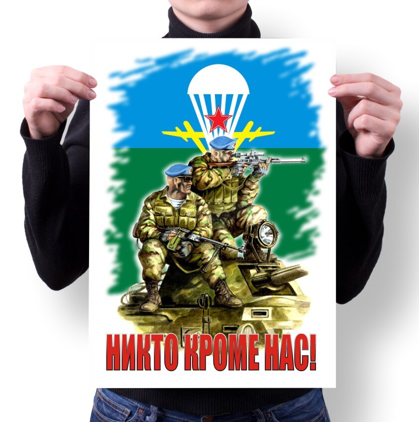 

Плакат MIGOM А2 Принт ВДВ - 4, А2 Принт "ВДВ" - 4