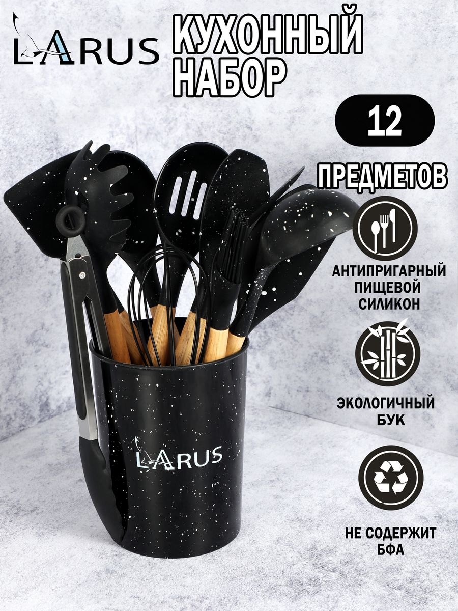 Набор кухонных принадлежностейLarus
