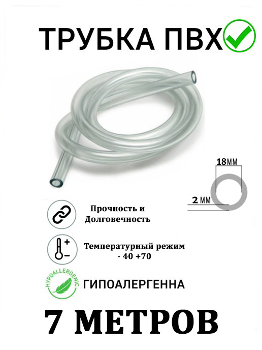 

Шланг пищевой Marce трубка ПВХ 7м 18мм, 7м18мм