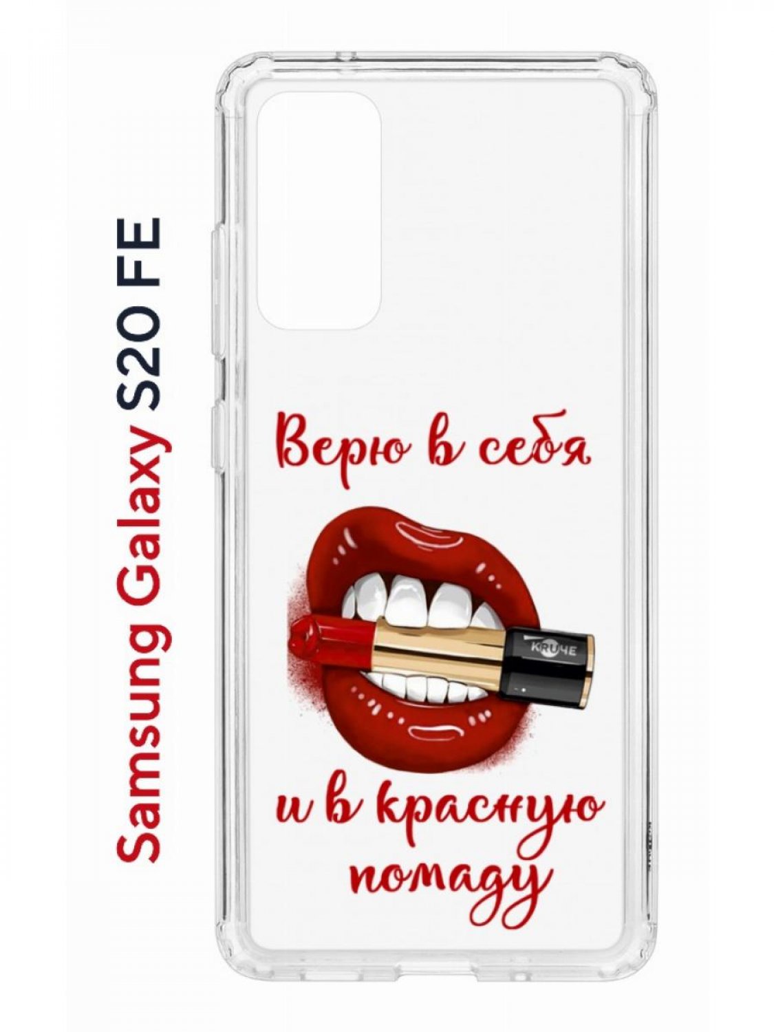 

Чехол на Samsung S20 FE Kruche Print Red lipstick,противоударный бампер,с защитой камеры, Прозрачный;красный;черный;коричневый, Самсунг Галакси с20 ФЕ