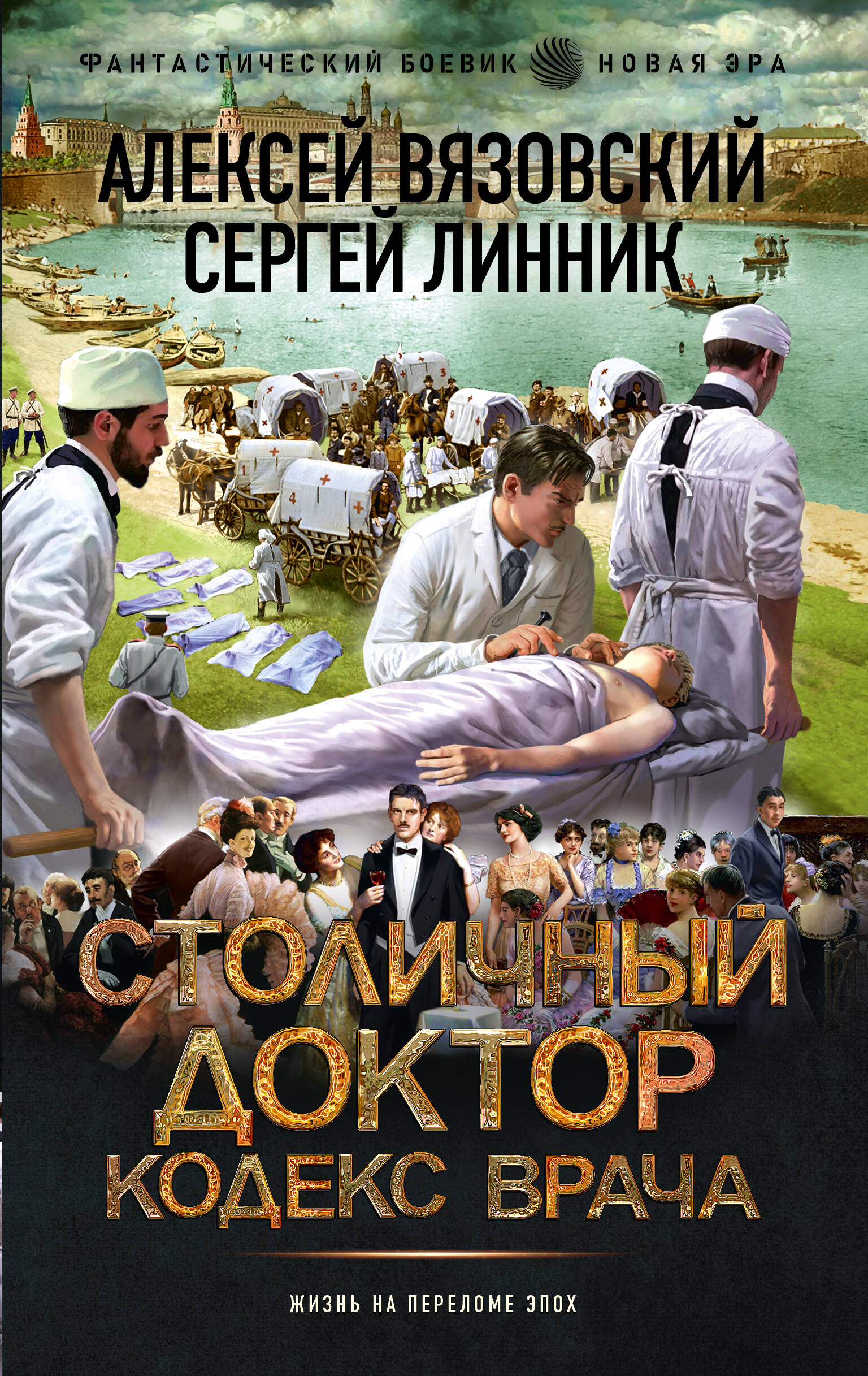 

Столичный доктор