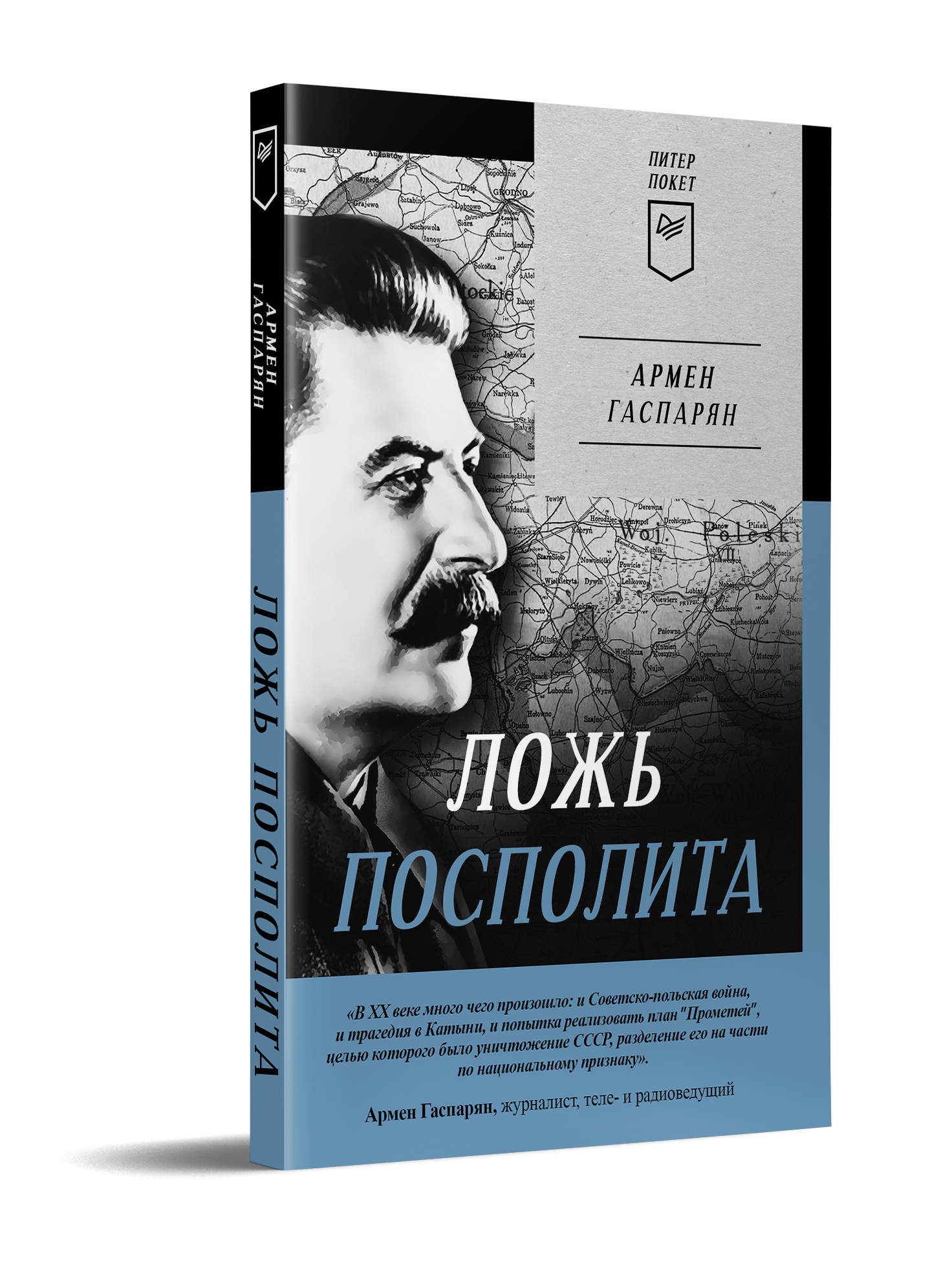 Книга лжи. Книги про вранье. Книга ложь политическая. Книга неправда