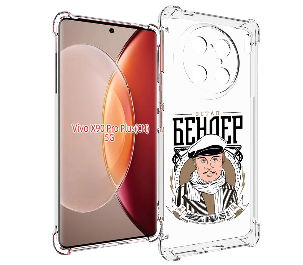 

Чехол MyPads Бендер для Vivo X90 Pro Plus, Прозрачный, Tocco