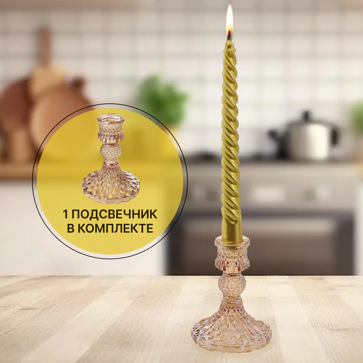 

Подсвечник стеклянный, 1 шт., Желтый;золотистый;оранжевый, PodsvechSteklo