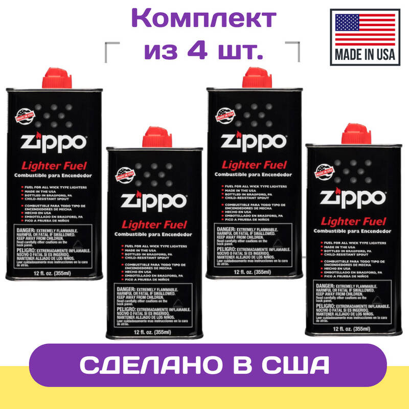 

Набор: 4 Топлива ZIPPO 355 мл, 3165-4