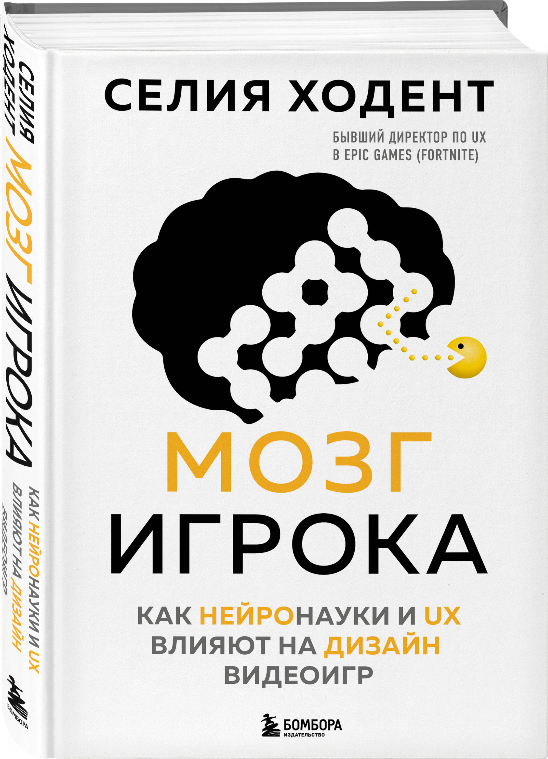 

Мозг игрока