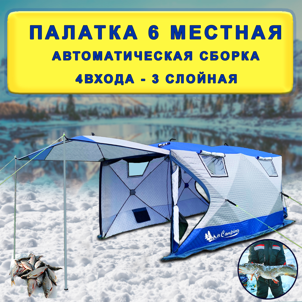 Палатка зимняя Mir Camping Mimir outdoor 2023, куб 3-слойная, синяя
