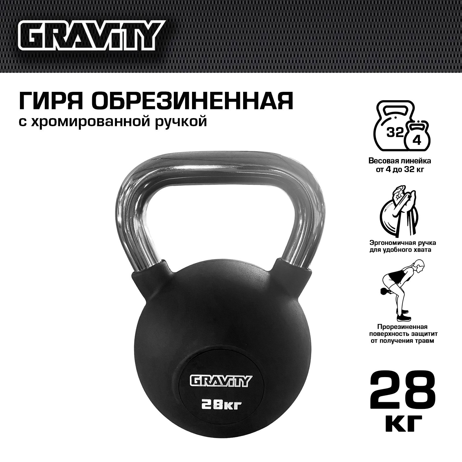 Гиря цельнолитая Gravity SL1351 28 кг