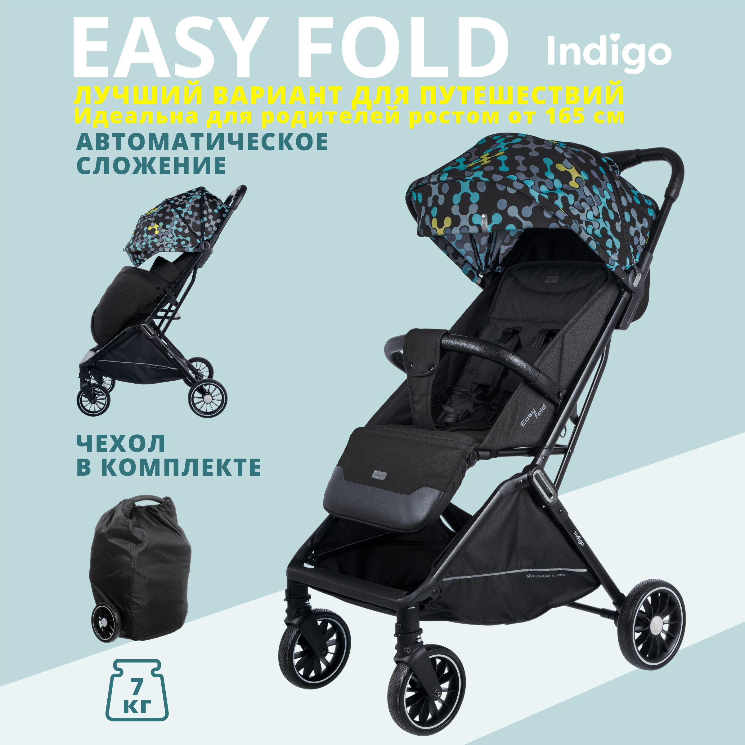 Прогулочная коляска Indigo Easy Fold, мульти