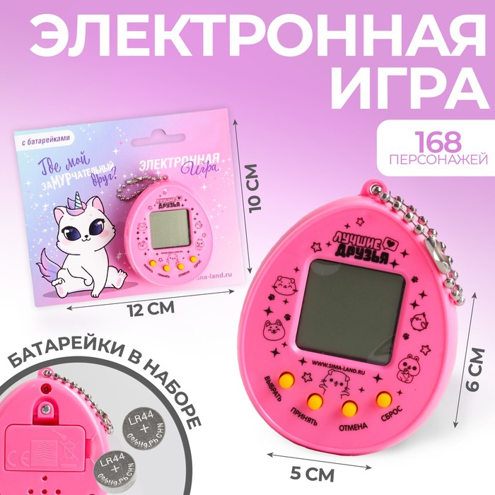 

Электронная игра ЗаМУРчательный друг, 168 персонажей, Розовый