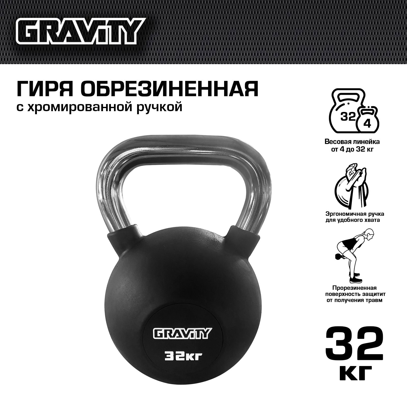 Гиря цельнолитая Gravity SL1351 32 кг