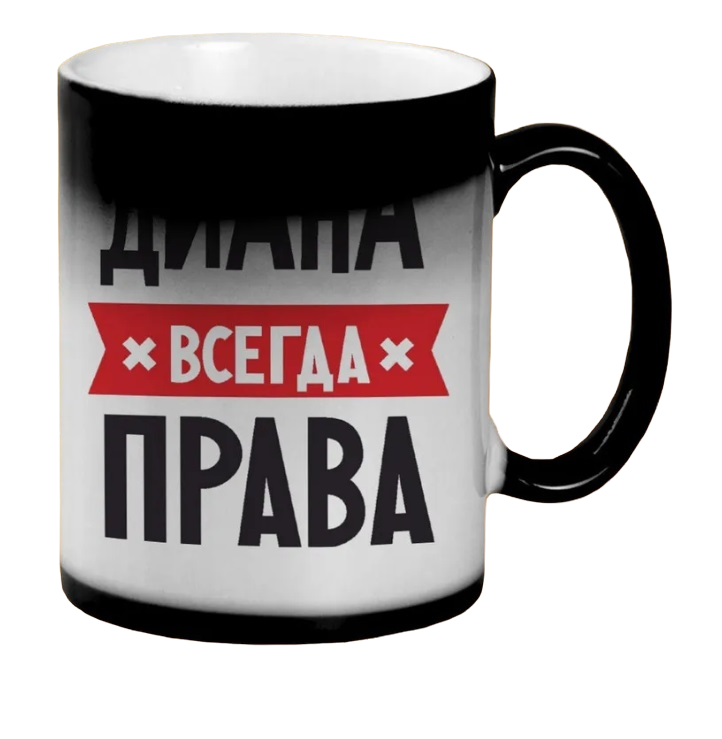 фото Кружка coolpodarok диана всегда права