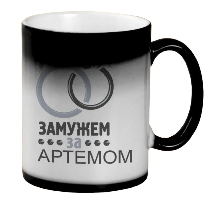 

Кружка CoolPodarok Замужем за Артемом
