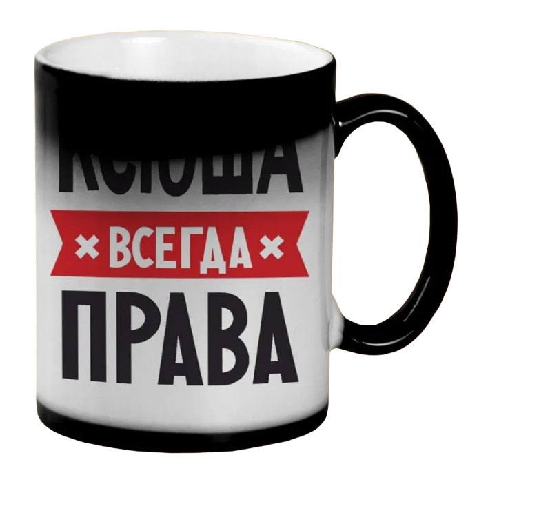

Кружка CoolPodarok КСЮША всегда права