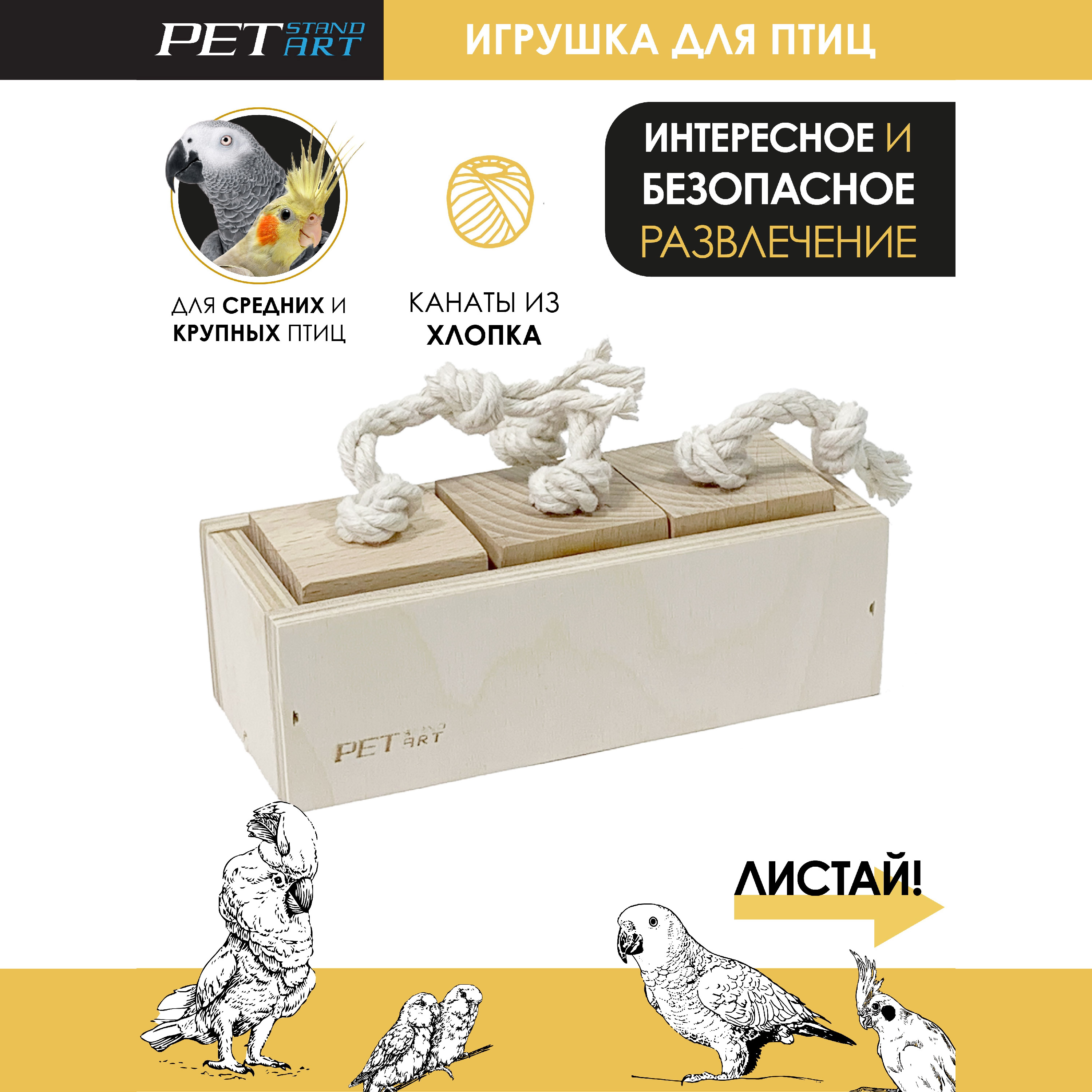 Игрушка для попугаев PetStandArt IQ-box, бежевый, дерево, 14х6х5,5 см