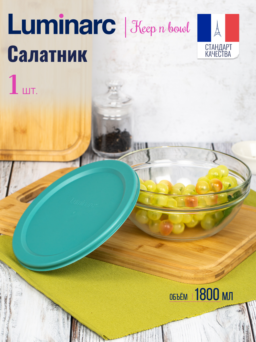 

Салатник с крышкой Luminarc 20 см стеклянный, KEEP N BOWL