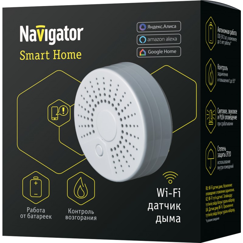 Датчик Navigator NSH-SNR-S001-WiFi