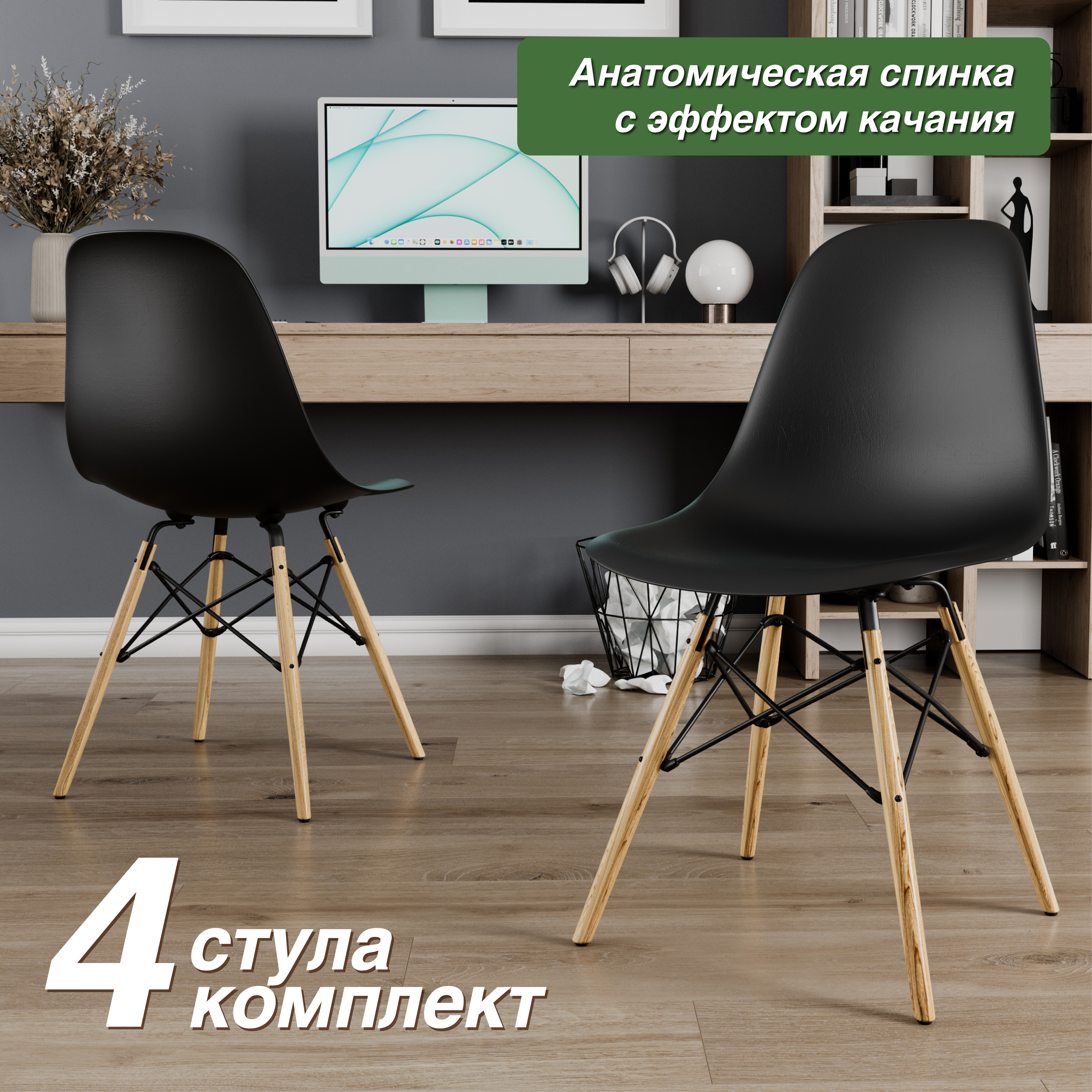 

Стул Soft&Chair Y801, ножки бук черный пластик, 4 шт., Y801