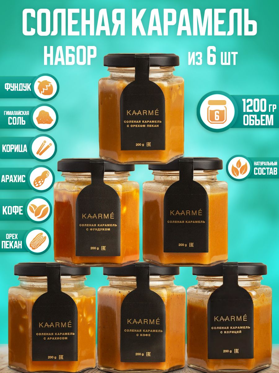 Подарочный набор Kaarme Соль, пекан, фундук, арахис, кофе, корица, 1200 г