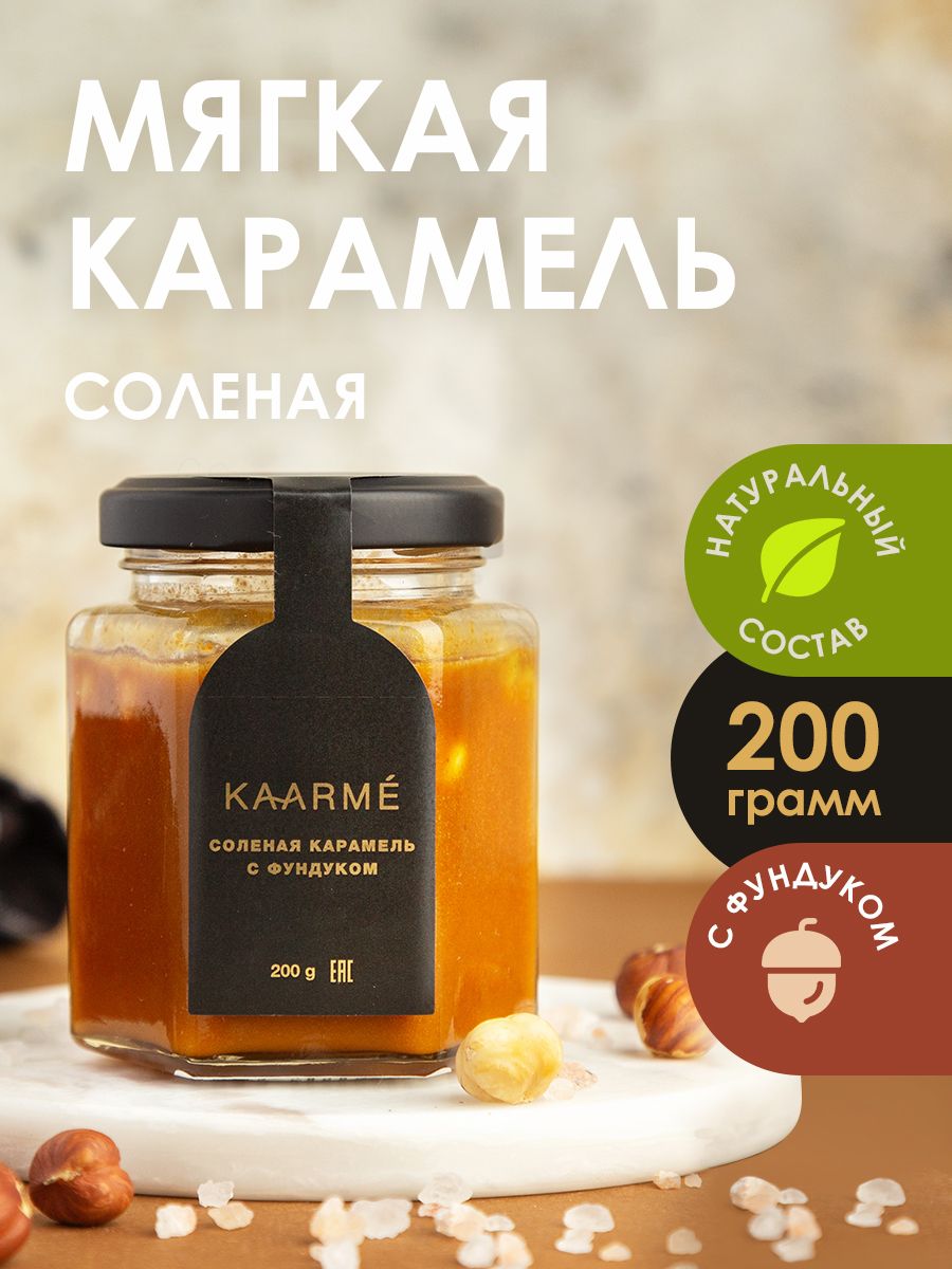 Топпинг Kaarme соленая карамель с фундуком, 200 мл