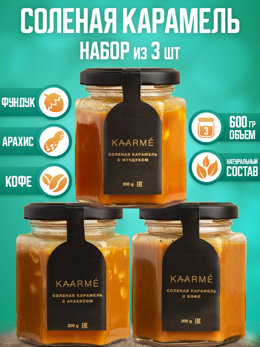 Топпинг Kaarme соленая карамель, 200 мл