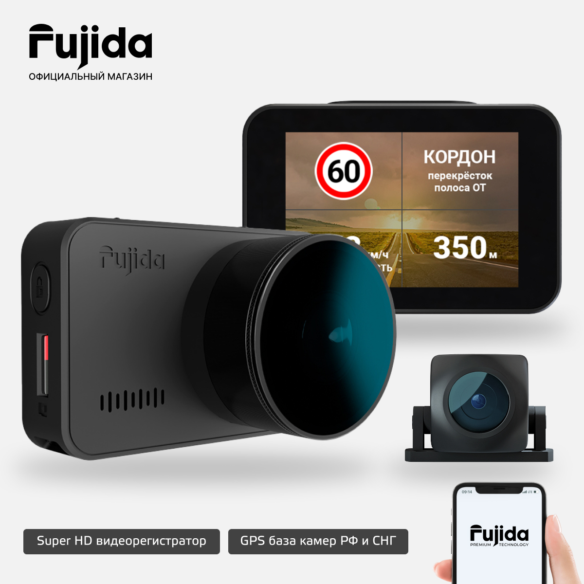 Видеорегистратор Fujida Zoom Hit S Duo WiFi с GPS базой камер, WiFi, вторая камера