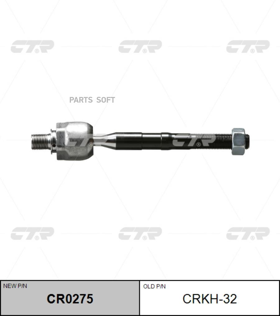 

CTR 'CR0275 Тяга рулевая 1шт