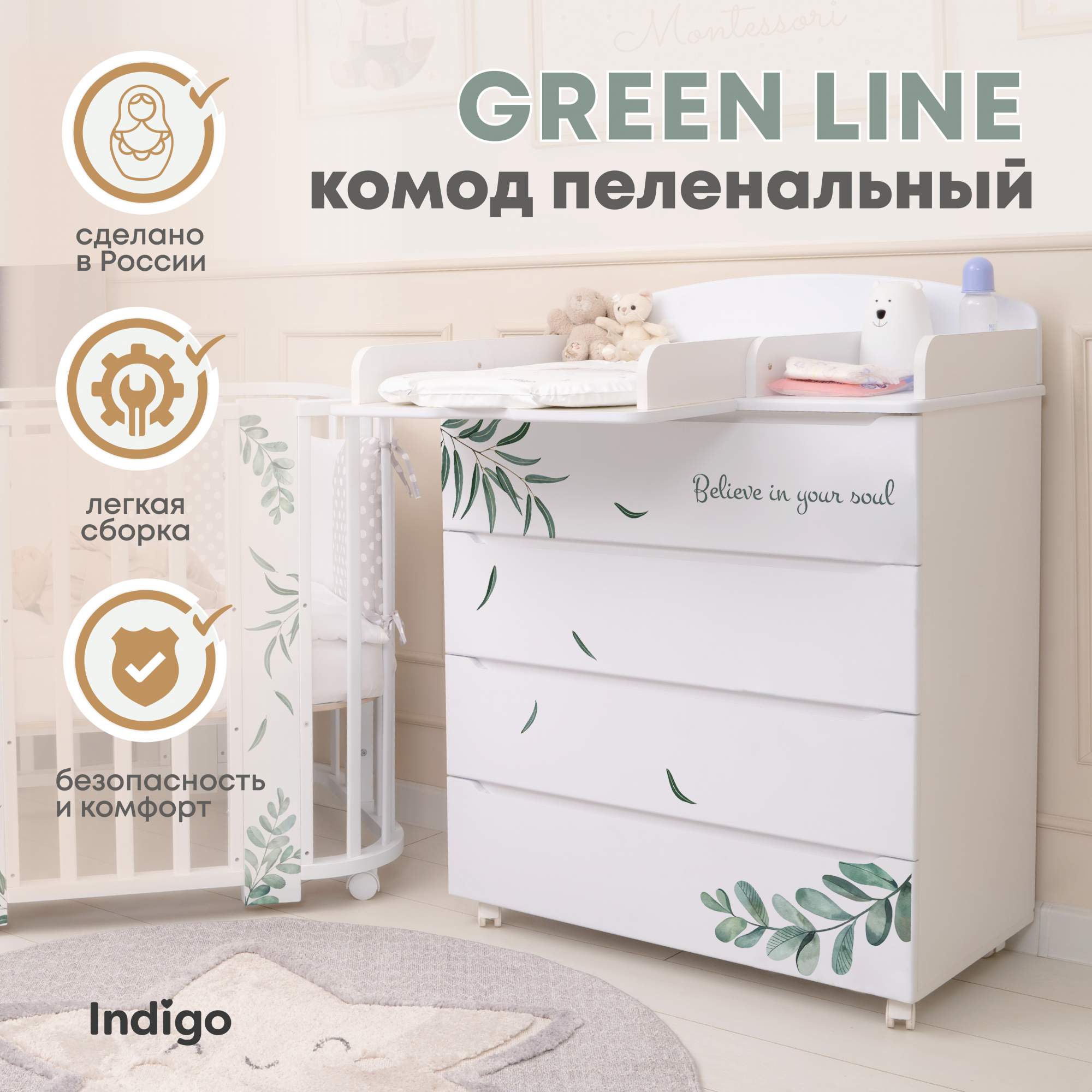 Пеленальный комод Indigo Green Line 800/4, травинки