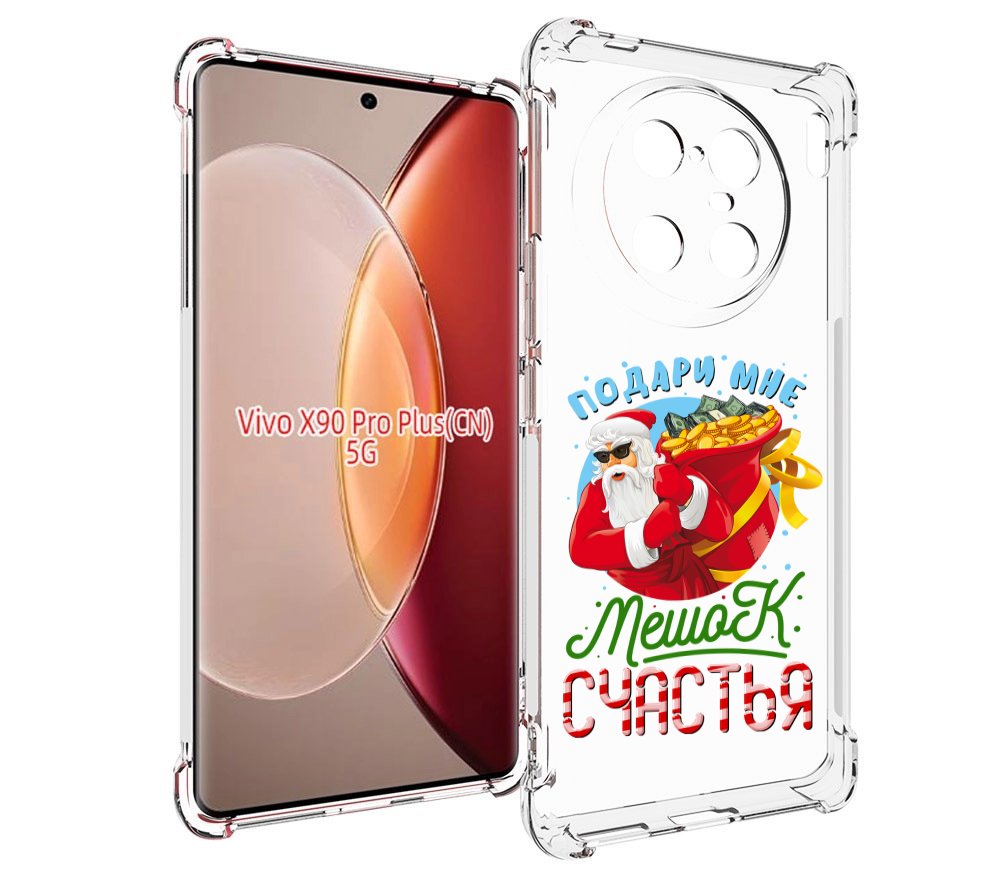 

Чехол MyPads Подарите мне мешок денег для Vivo X90 Pro Plus, Прозрачный, Tocco
