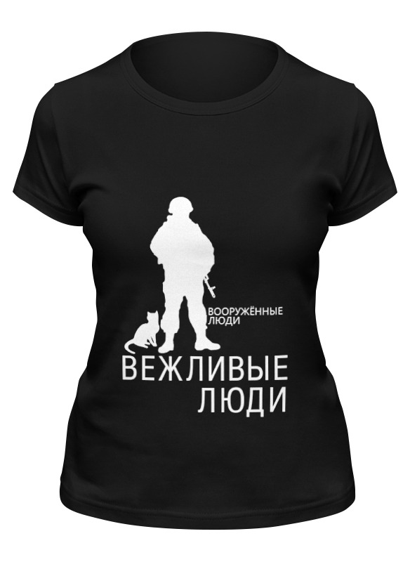 

Футболка женская Printio Вежливые люди черная XL, Черный, Вежливые люди