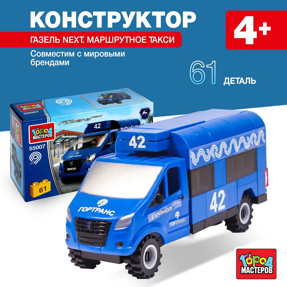 

Конструктор Группа ГАЗ. Газель маршутное такси, 61 деталь