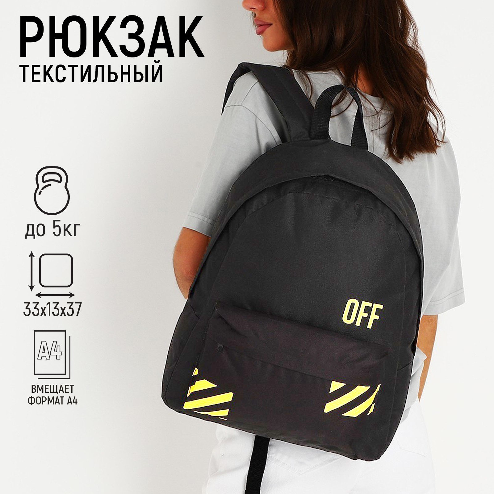 

Рюкзак женский NoBrand Off черный, 37х13х33 см, Off