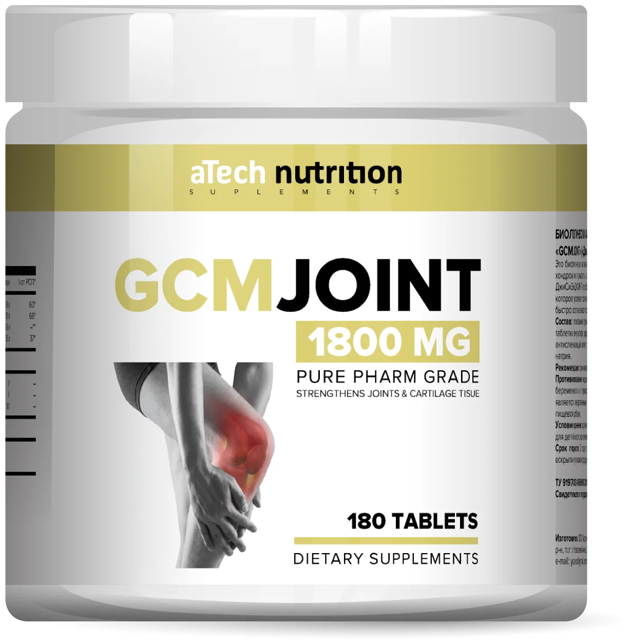Комплекс для суставов и связок aTech nutrition GCM JOINT 180 таблеток