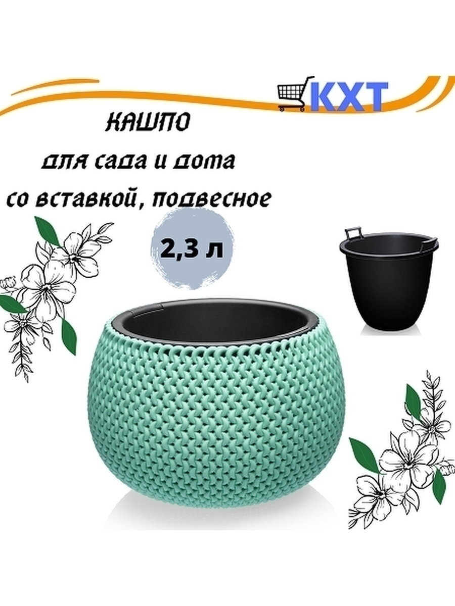 Цветочное кашпо Elfplast Lace 574 2,3 л зеленый 1 шт.