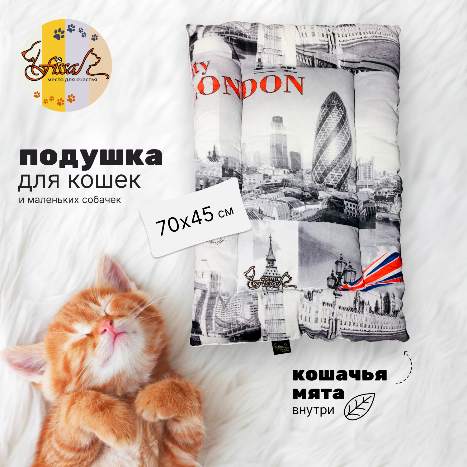 Лежанка для животных FISSA, коллекция Лондон, разноцветная, хлопок, 70х45 см