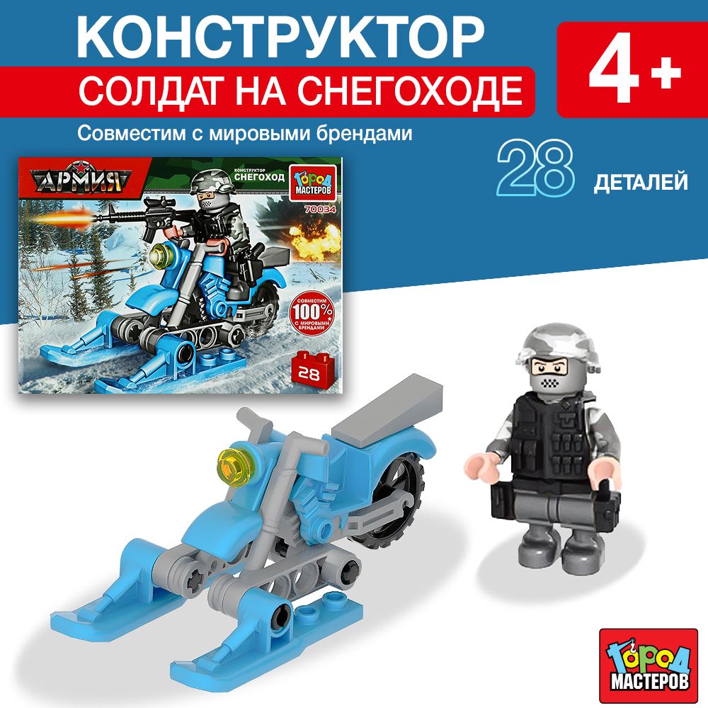 

Конструктор Солдат на снегоходе, 28 деталей