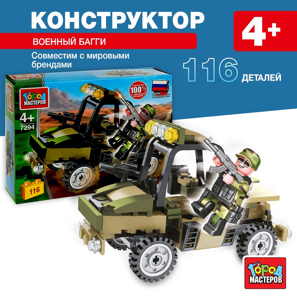 

Конструктор Военное багги, 116 деталей